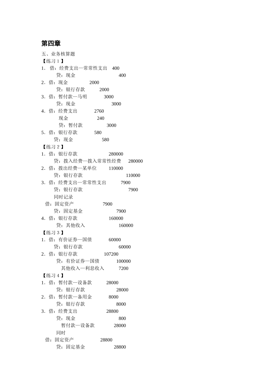 预算业务题汇总_第1页