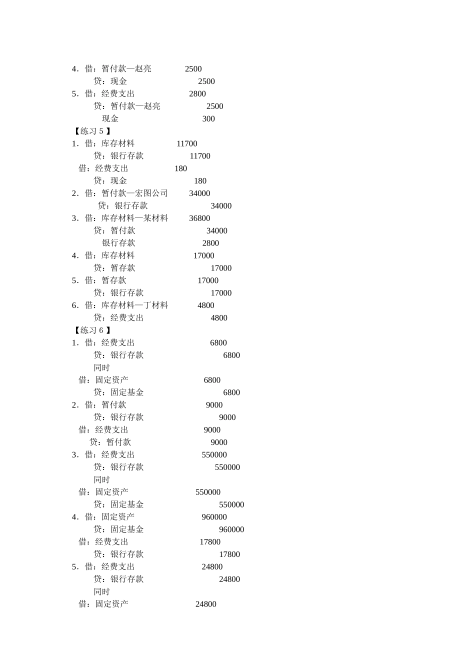 预算业务题汇总_第2页