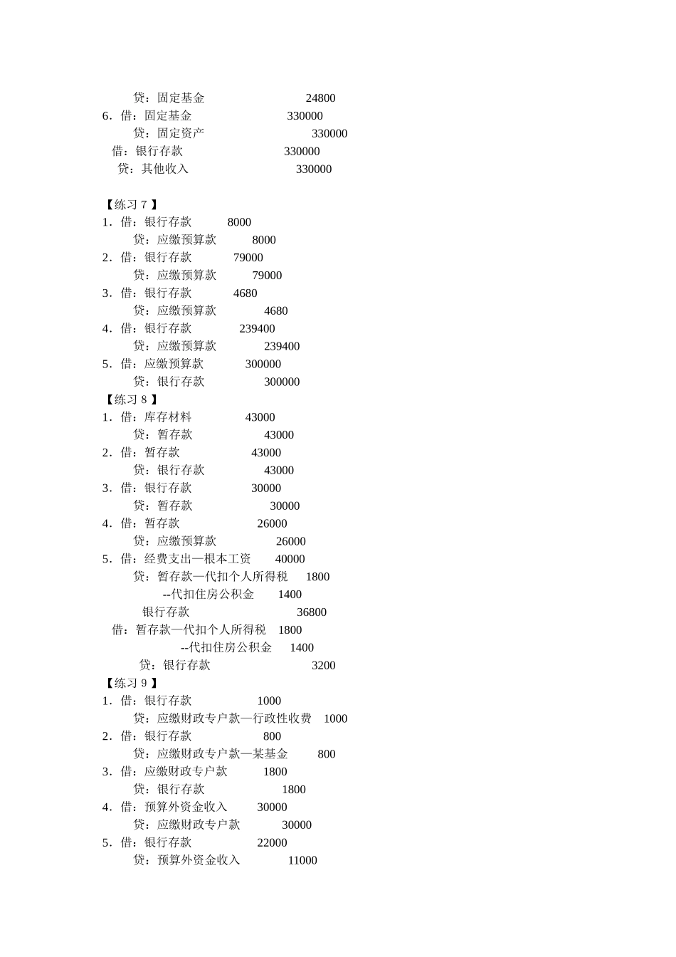 预算业务题汇总_第3页
