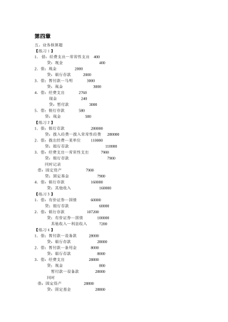 预算业务题汇总