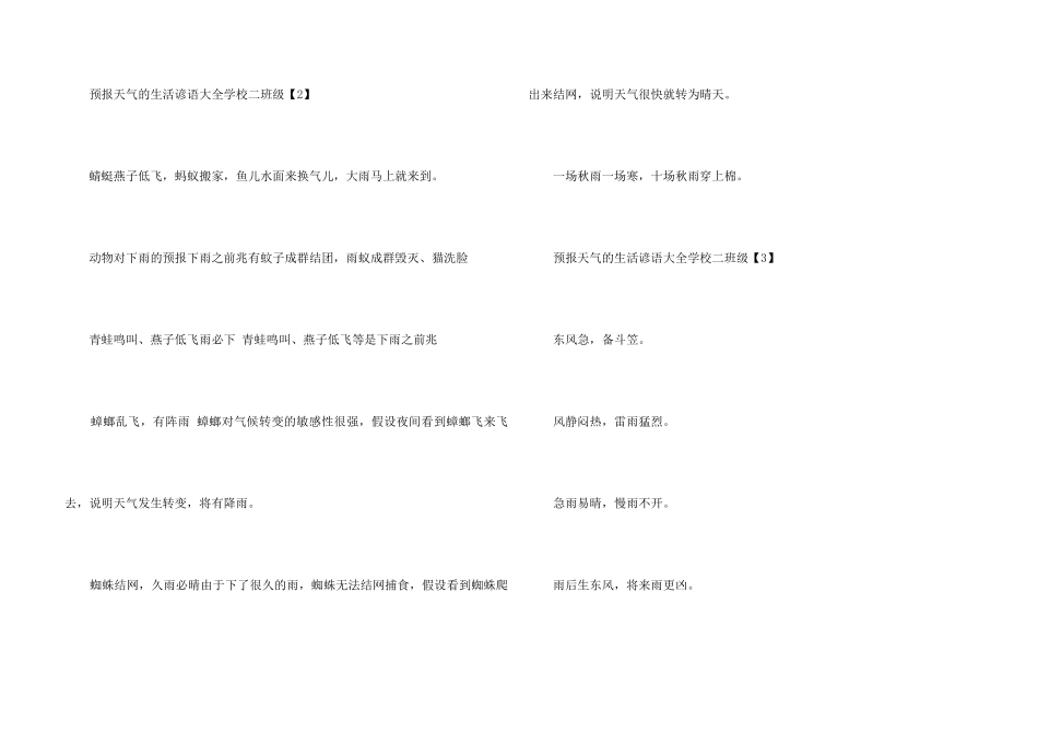 预报天气的生活谚语大全小学二年级_第3页