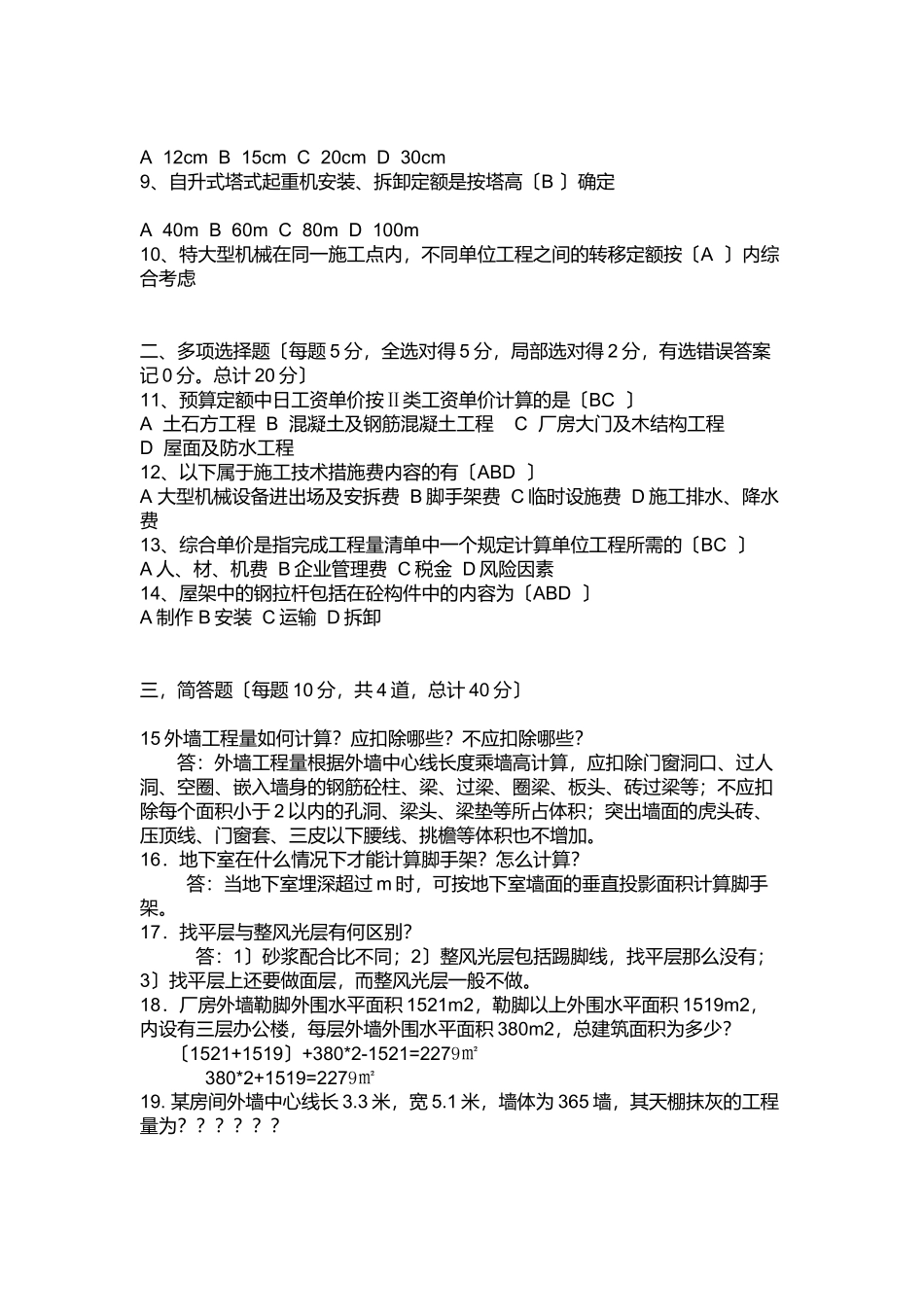 预算员相关练习题_第2页