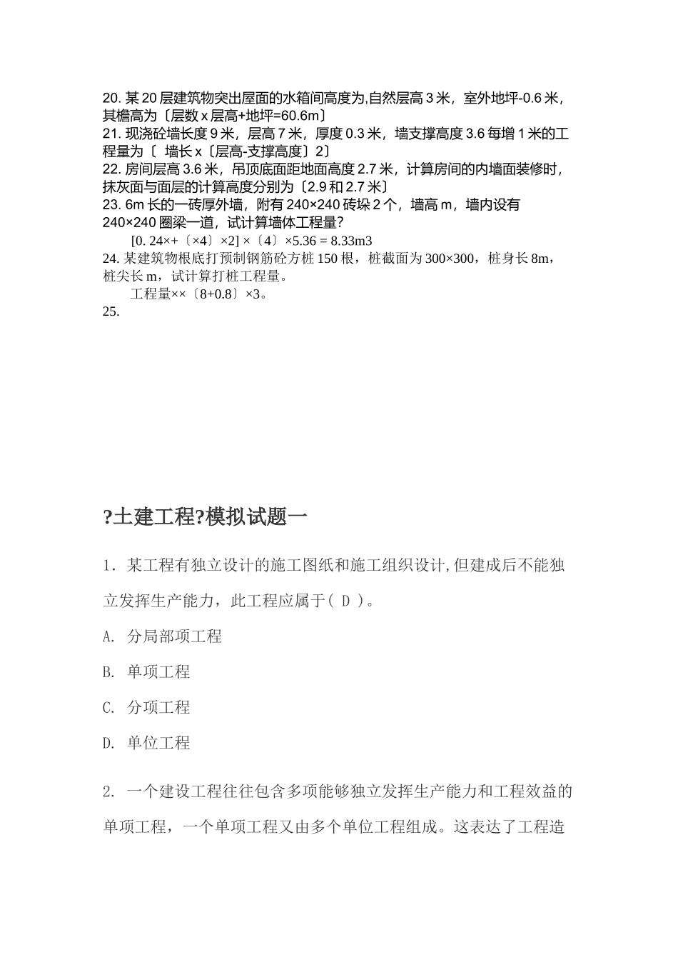 预算员相关练习题_第3页