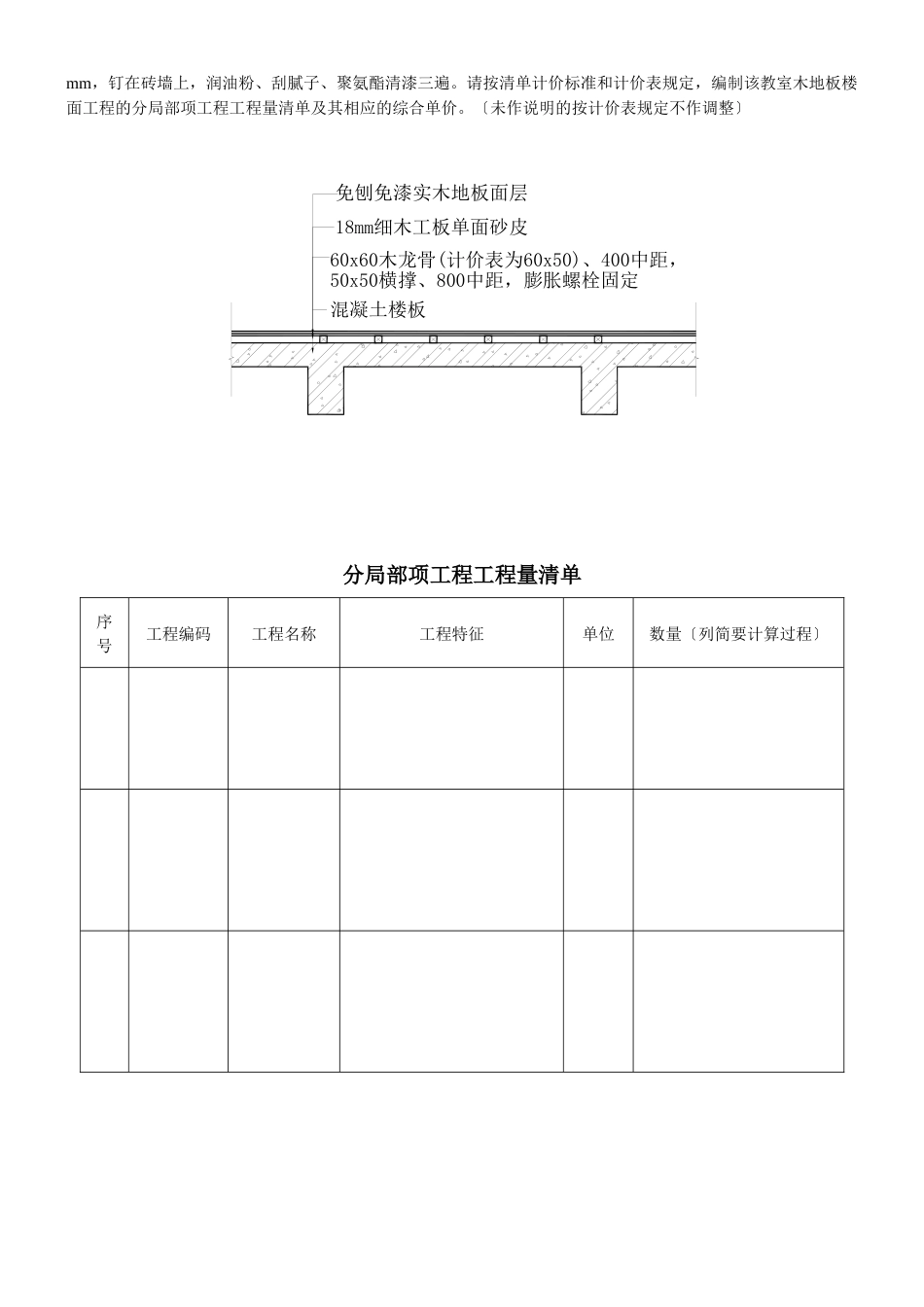 预算员考试装饰卷_第2页
