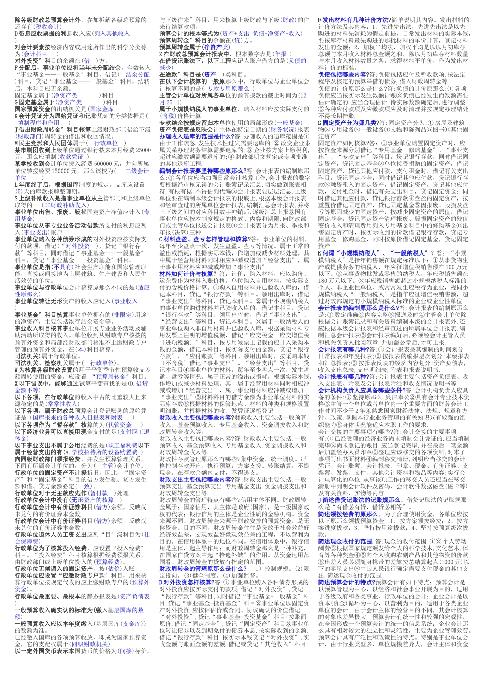 预算会计考试题k_第2页