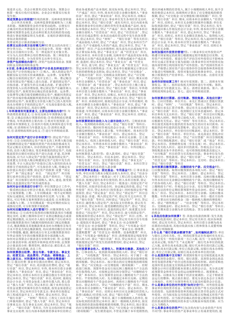预算会计考试题k_第3页