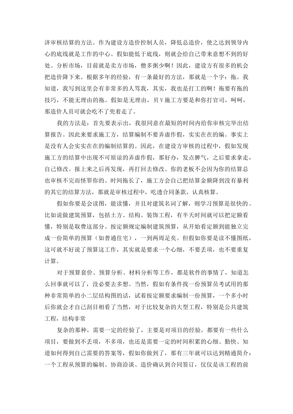 预算员心得体会_第2页