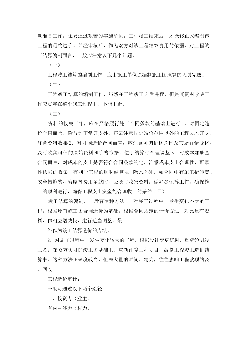 预算员心得体会_第3页