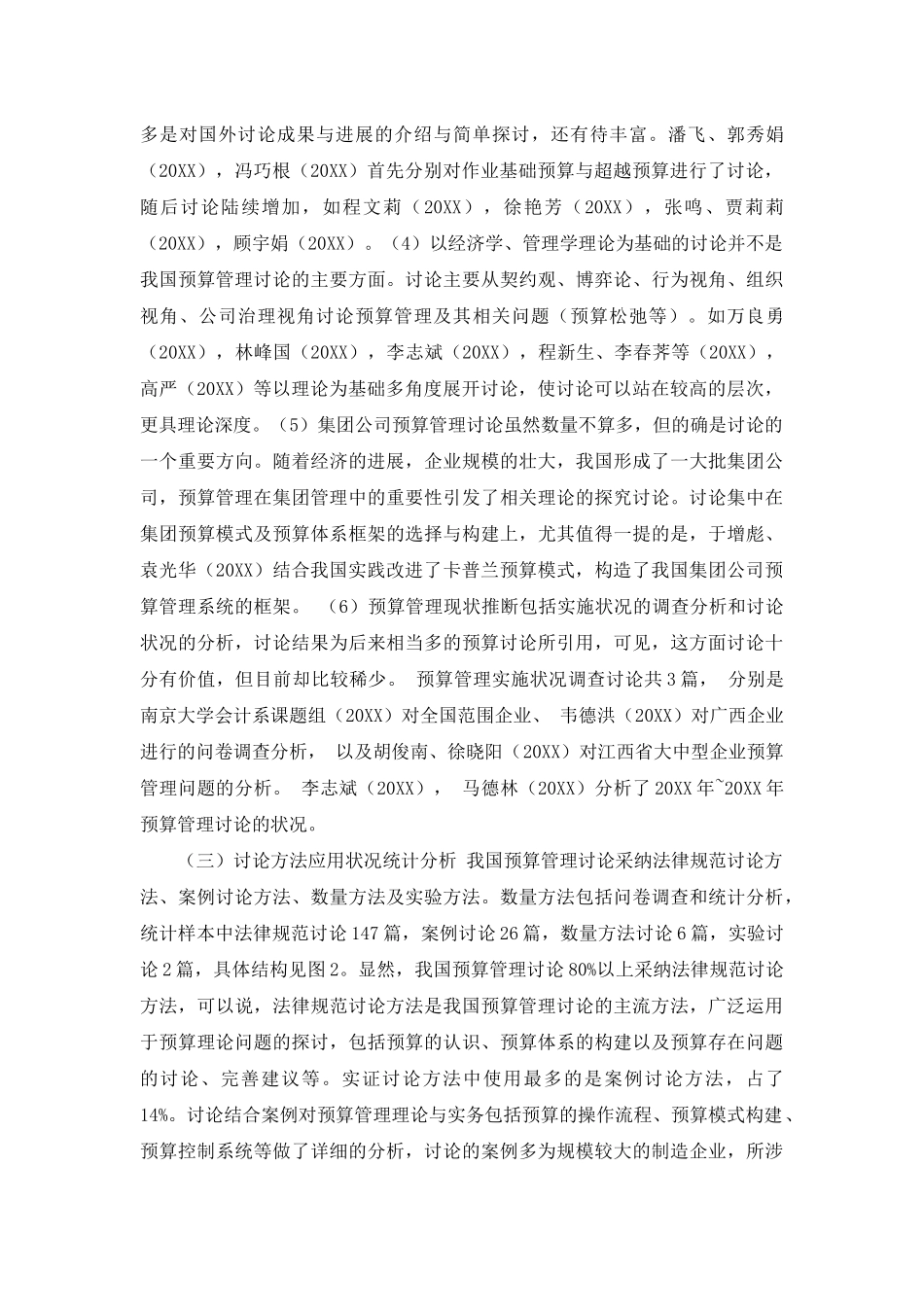 预算管理十年-1999年-2025年预算管理研究状况分析_第3页