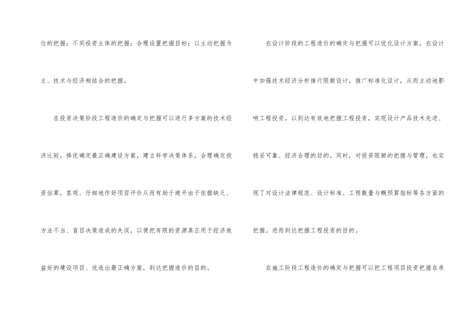 预算工程造价毕业设计开题报告_第2页