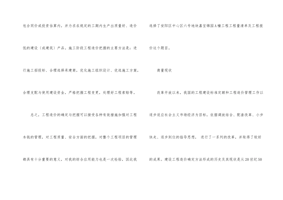 预算工程造价毕业设计开题报告_第3页
