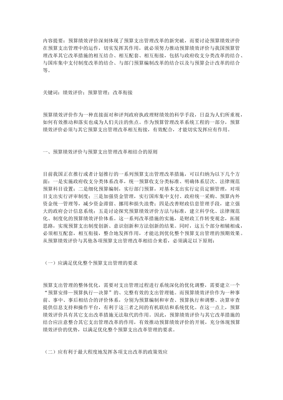 预算绩效评价与预算支出管理改革衔接问题探析_第2页