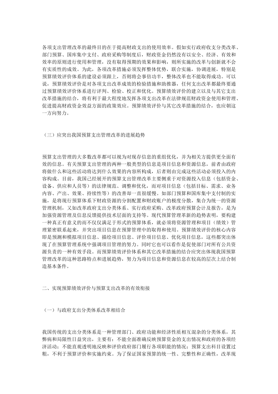 预算绩效评价与预算支出管理改革衔接问题探析_第3页