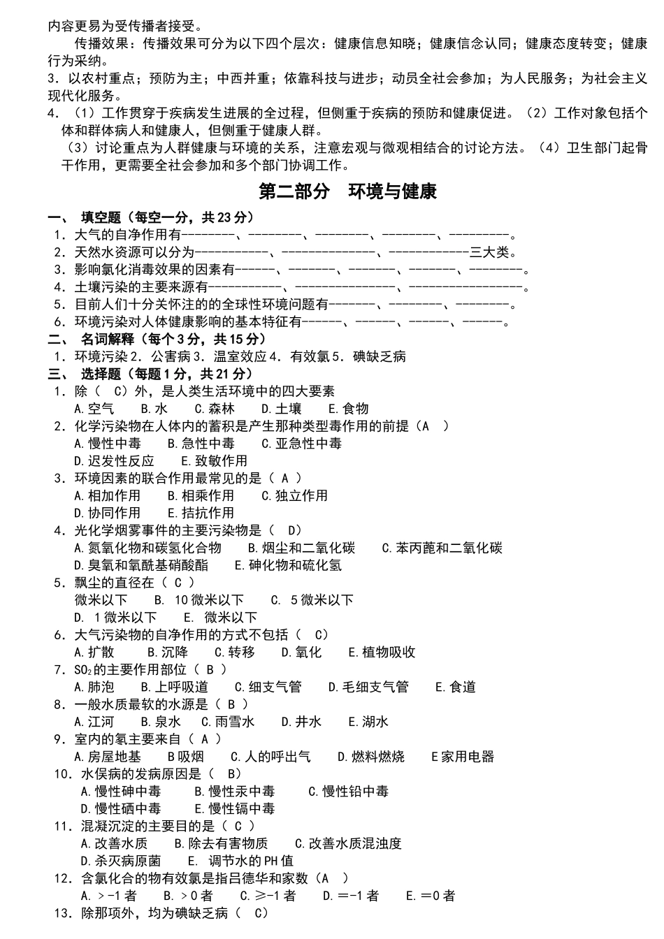 预防医学试题库及答案_第3页
