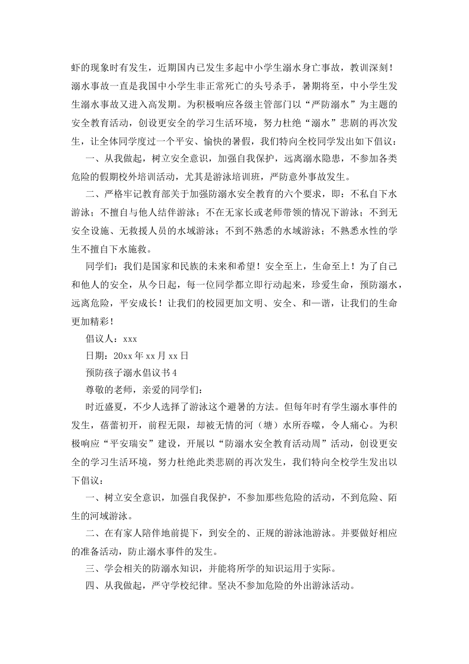 预防孩子溺水倡议书_第3页