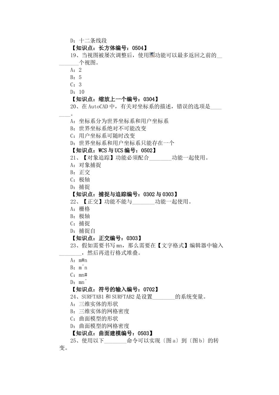 预赛试题-AutoCAD机械设计)_第2页