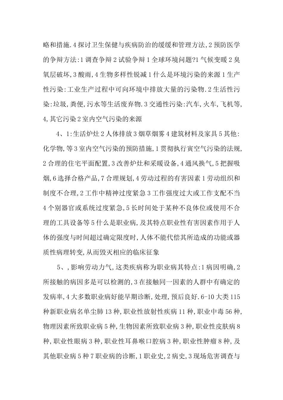 预防医学考试资料-_第2页