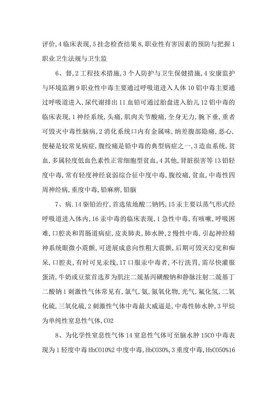 预防医学考试资料-_第3页