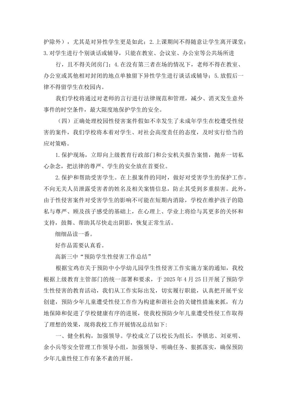 预防校园性侵害学生工作方案_第3页