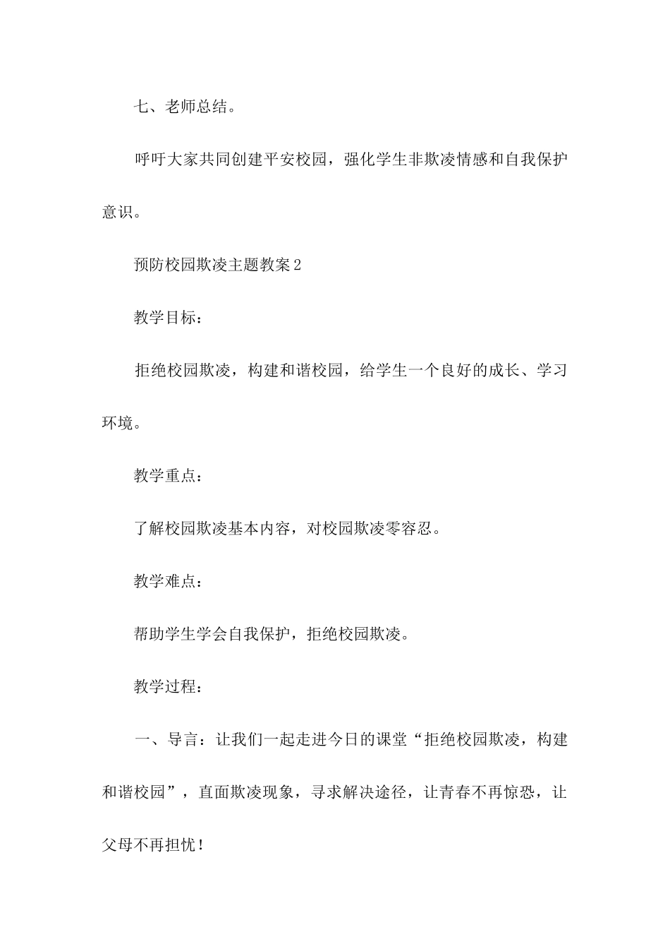 预防校园欺凌主题教案范文_第3页