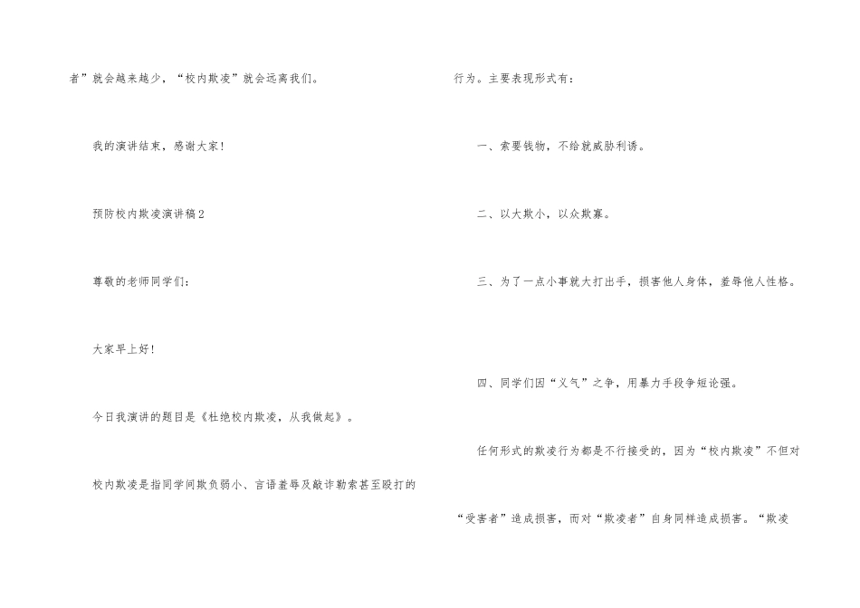 预防校园欺凌主题演讲稿12篇_第3页