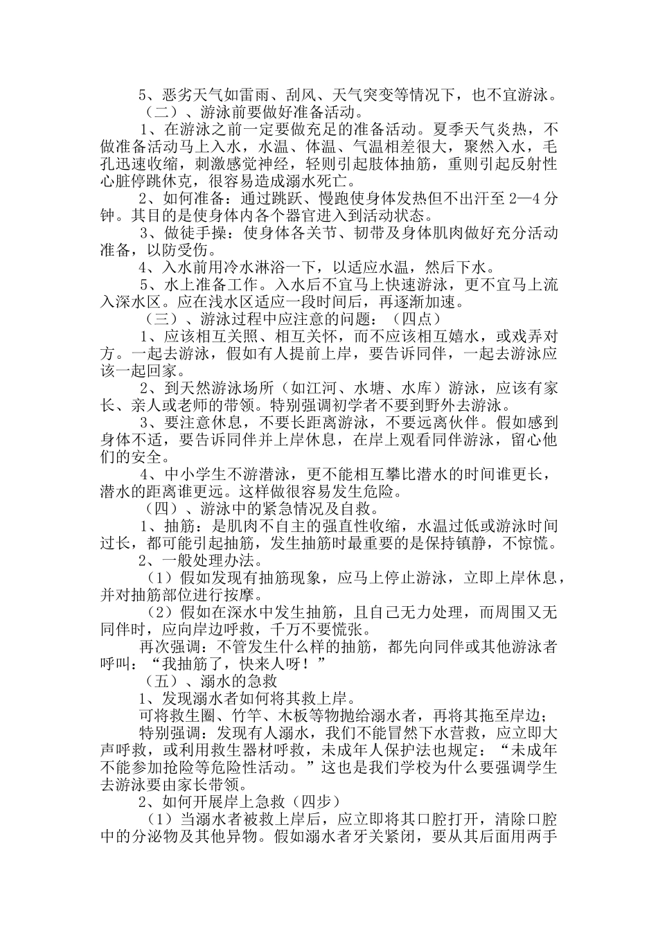 预防溺水主题教育工作总结_第2页