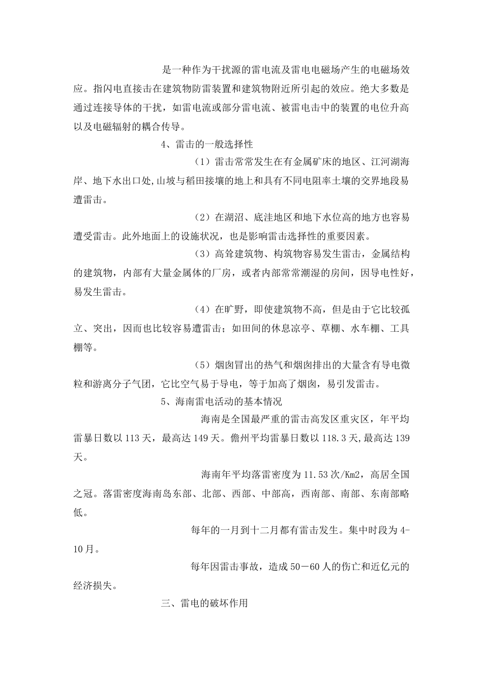 预防雷电的安全知识_第2页