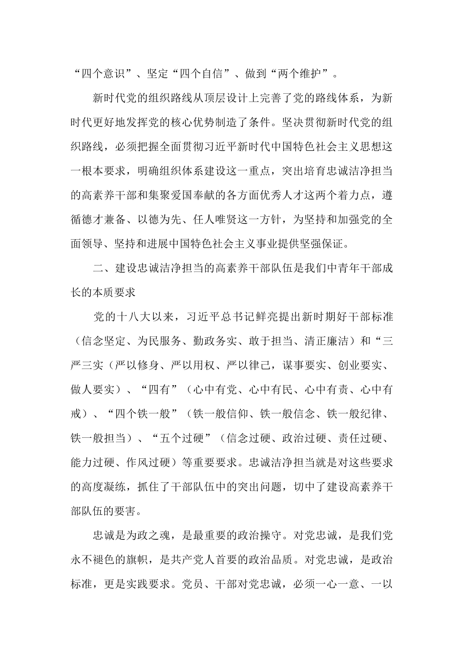 领导在2025年“中青年干部成长”专题学习研讨班上的发言范文_第2页