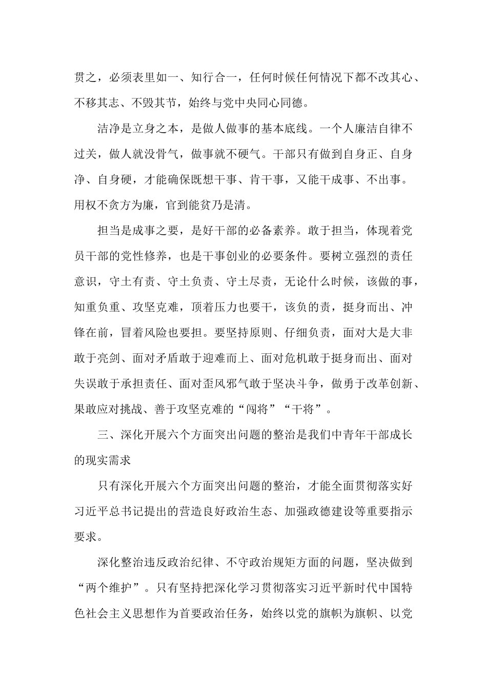 领导在2025年“中青年干部成长”专题学习研讨班上的发言范文_第3页