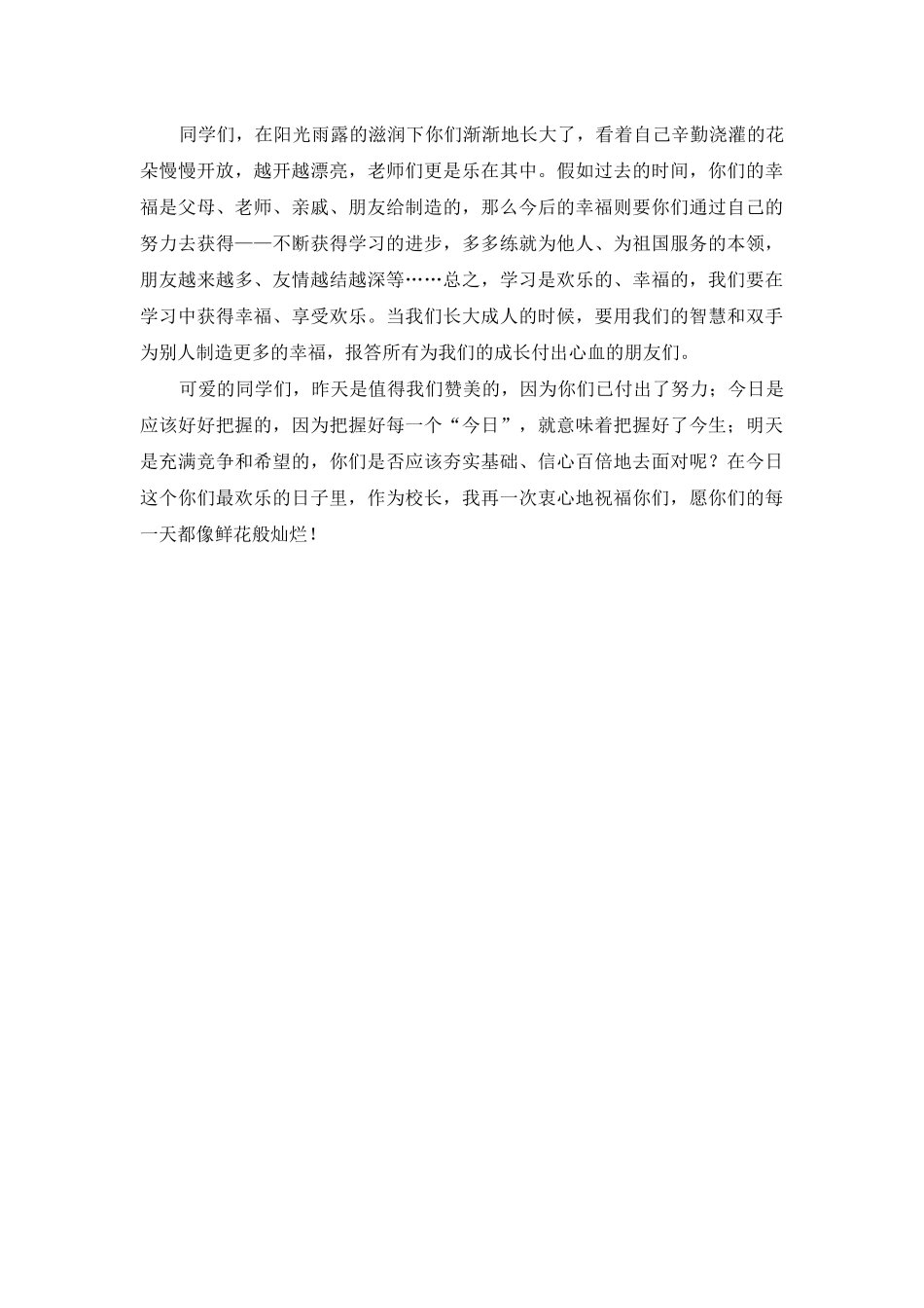 领导关于六一儿童节的贺词-关于六一儿童节的贺词_第2页