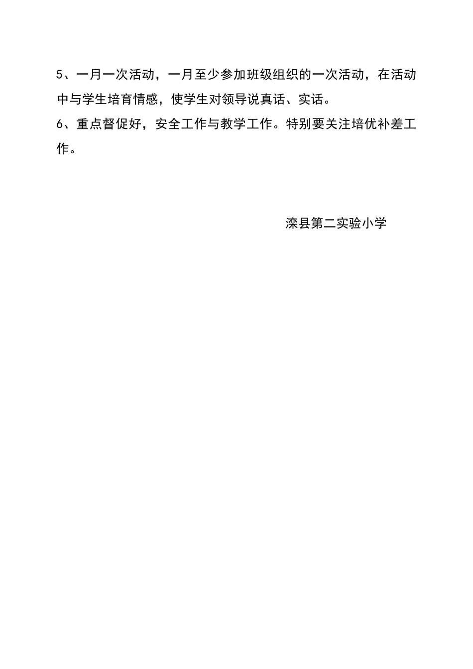 领导包年级包班制度_第2页