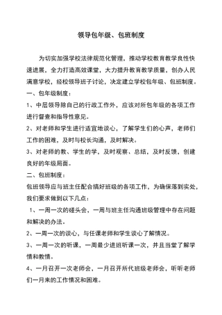 领导包年级包班制度