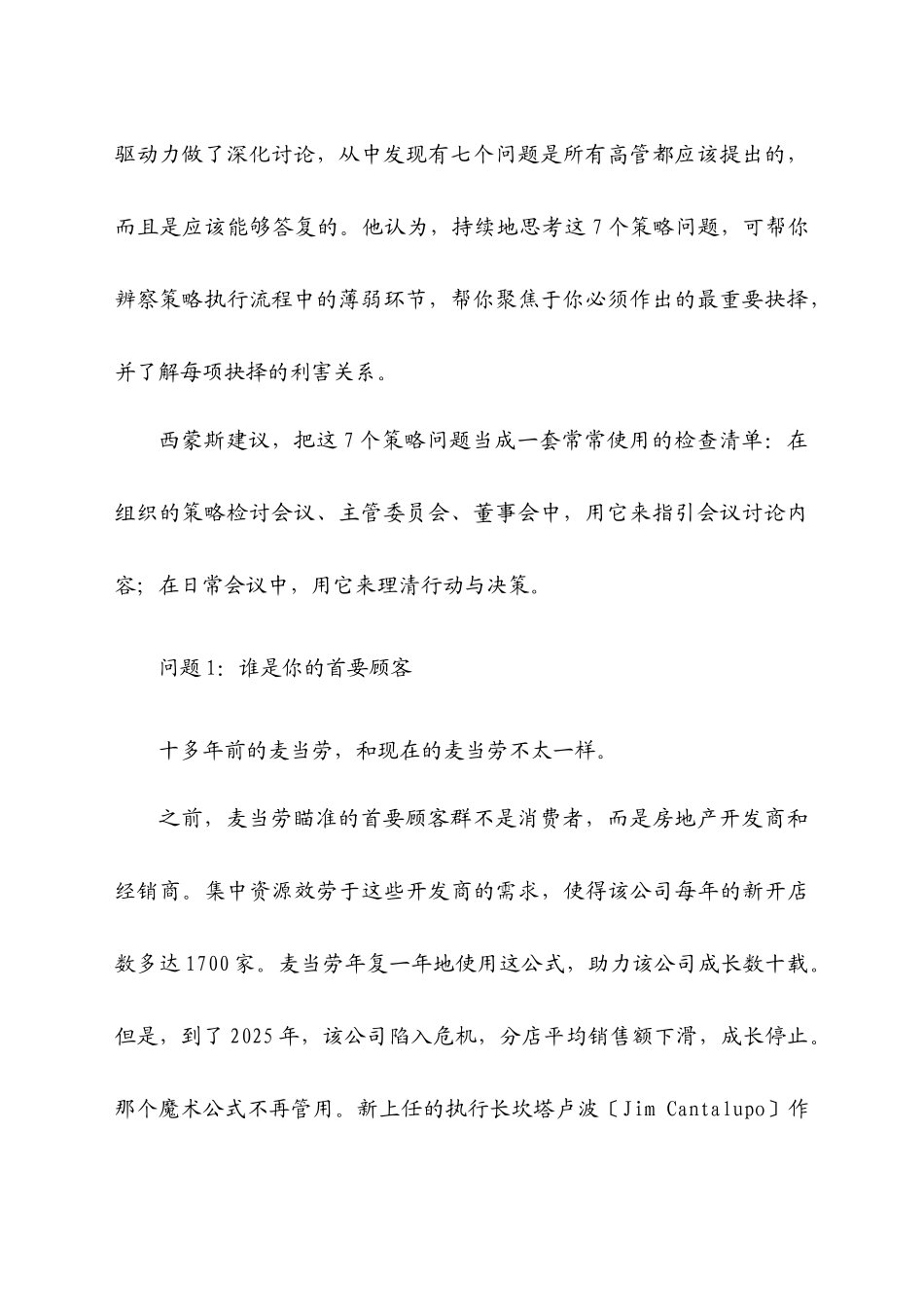 领导人必须问的七个策略问题_第2页