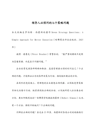 领导人必须问的七个策略问题