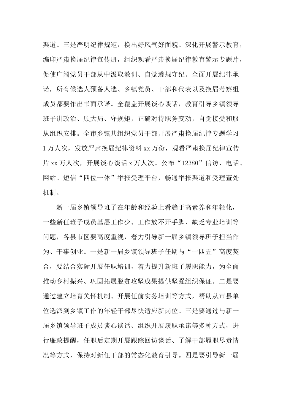 领导在2025年乡镇领导班子换届工作总结会议上的讲话_第3页