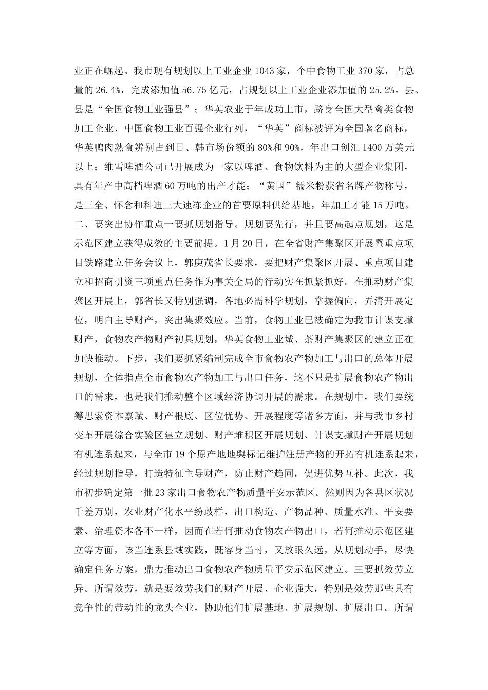 领导在农产品联席会发言_第2页