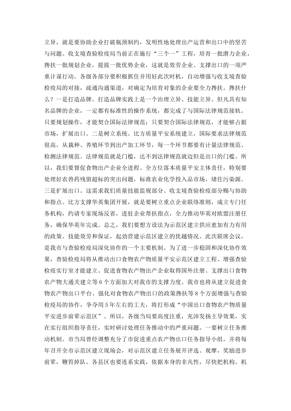 领导在农产品联席会发言_第3页