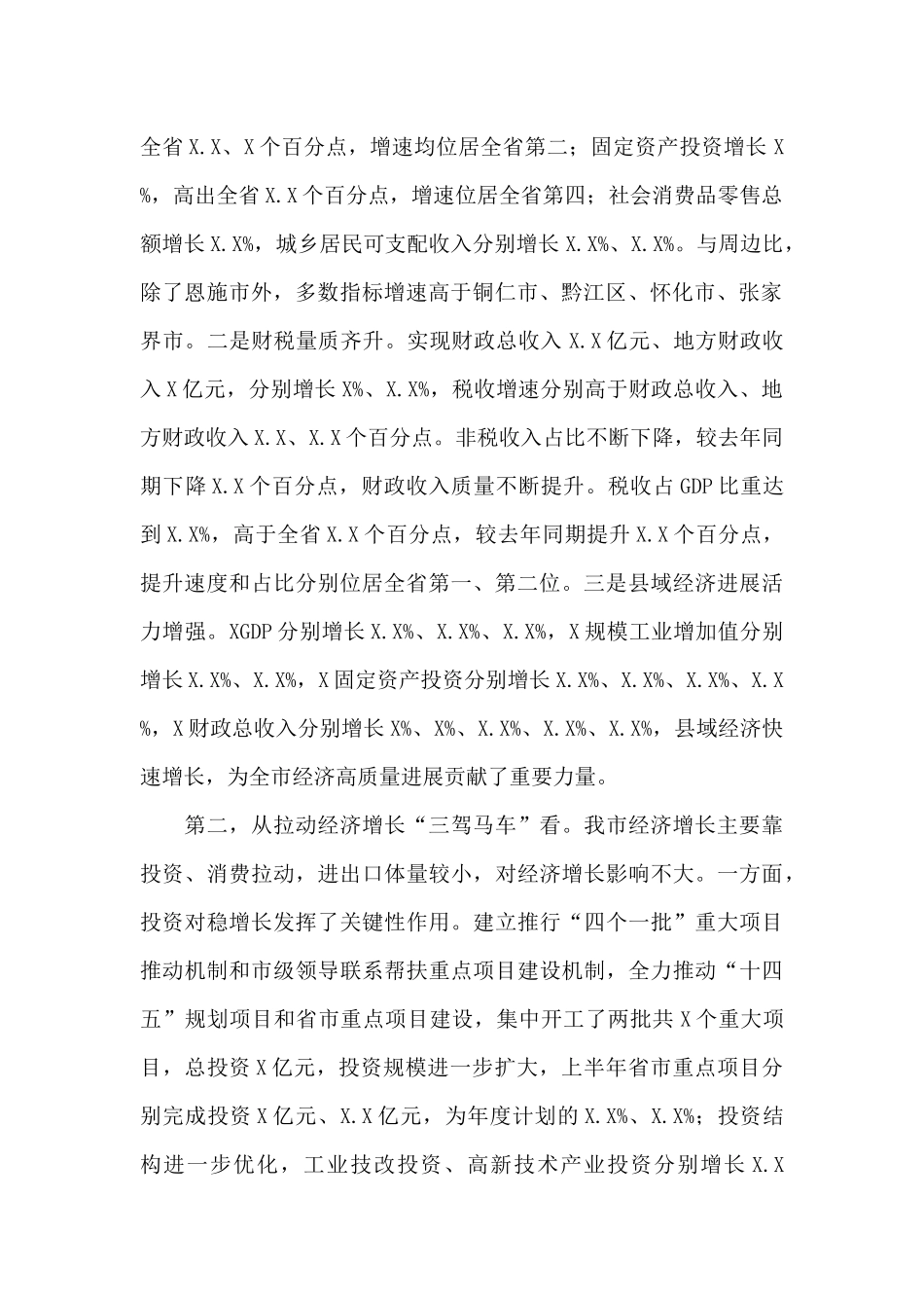 领导在全市2025年上半年经济形势分析高质量发展推进会议上的讲话_第2页