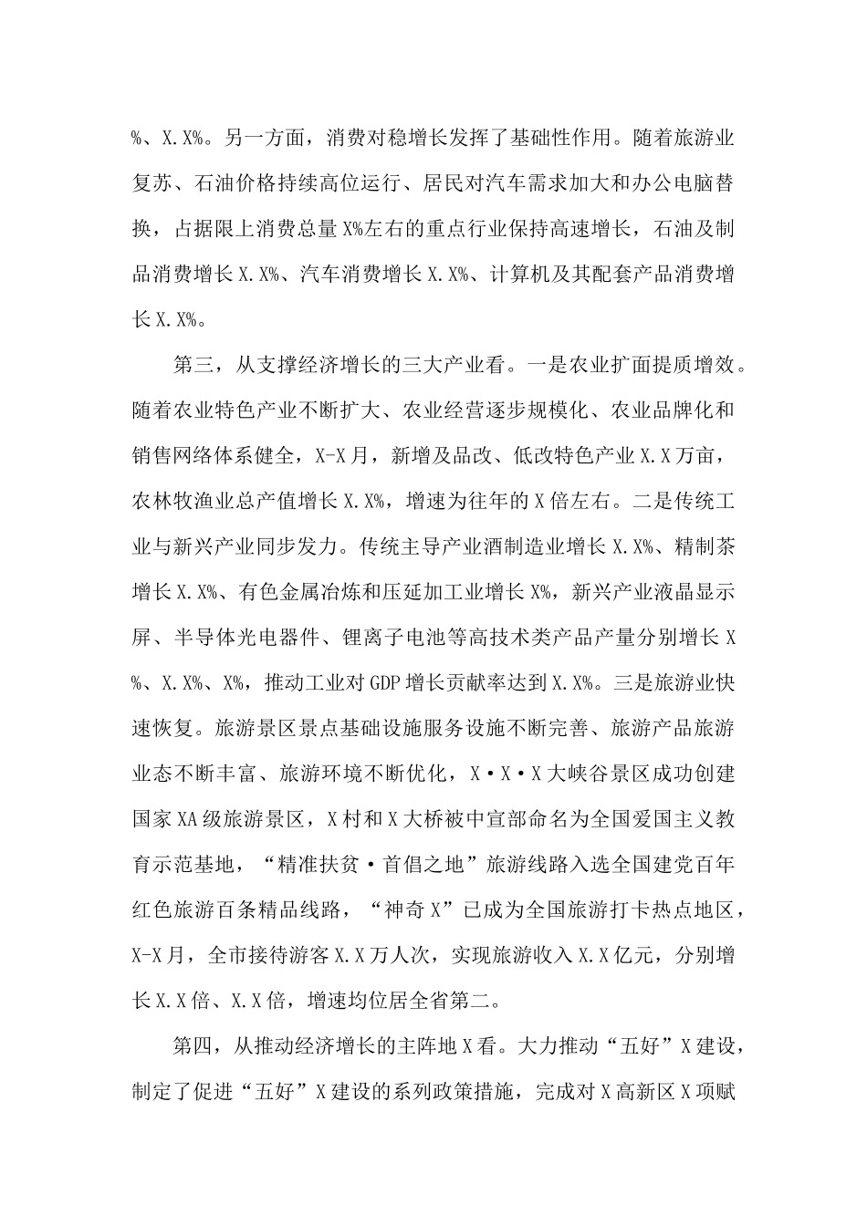 领导在全市2025年上半年经济形势分析高质量发展推进会议上的讲话_第3页