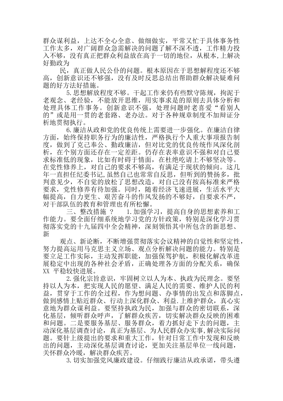 领导干部2025政治素质自评报告_第3页