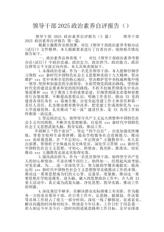 领导干部2025政治素质自评报告