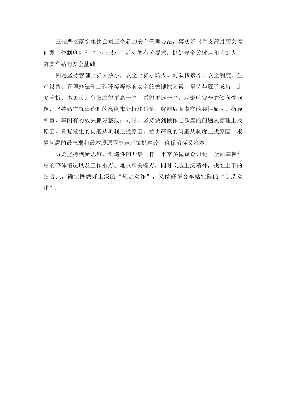 领导在工作作风方面存在问题及整改措施_第2页