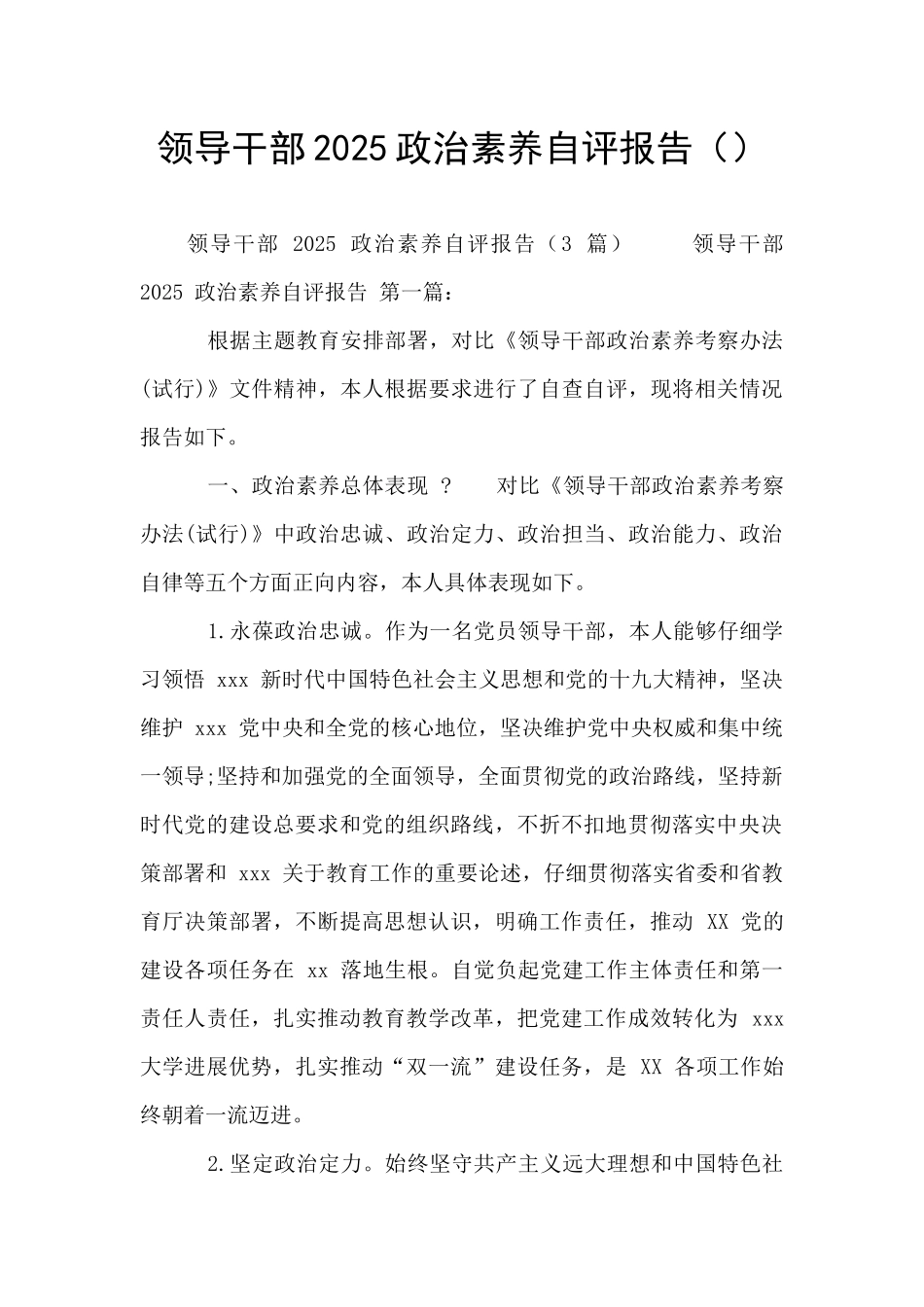 领导干部2025政治素质自评报告_第1页