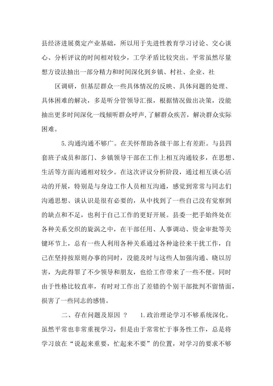 领导干部2025政治素质自评报告_第3页