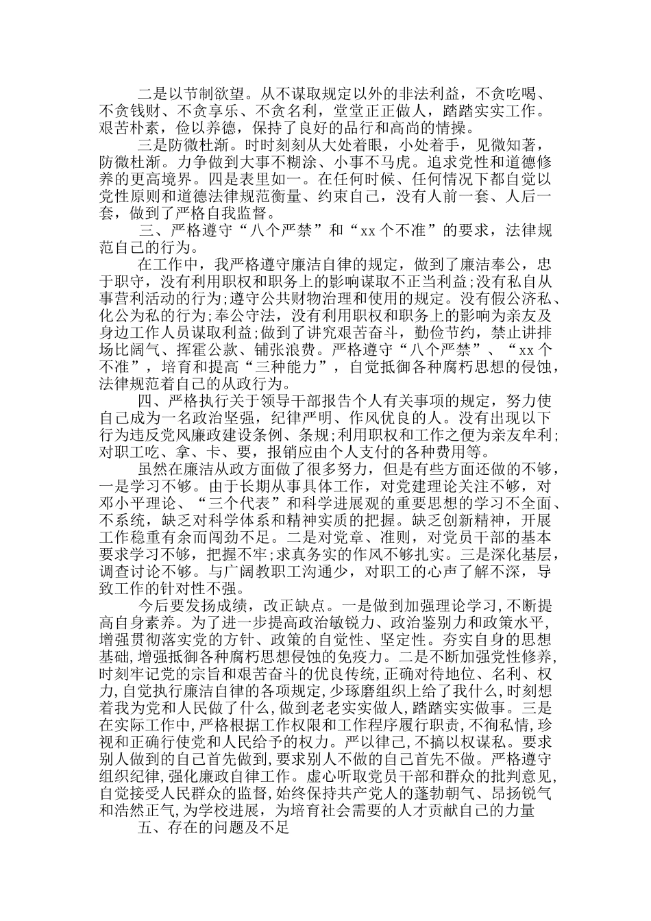 领导干部个人政治建设自评材料范文_第2页