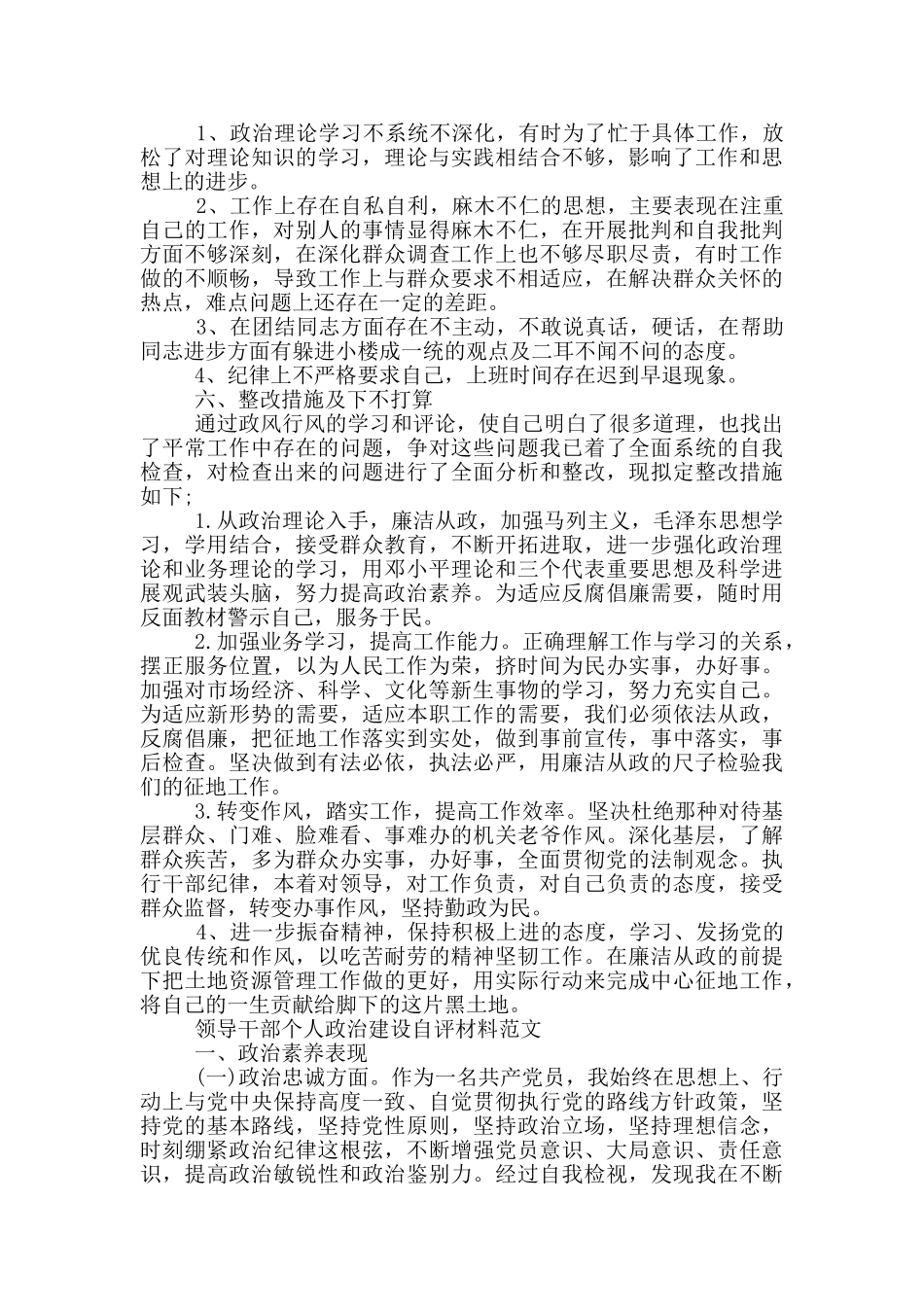 领导干部个人政治建设自评材料范文_第3页