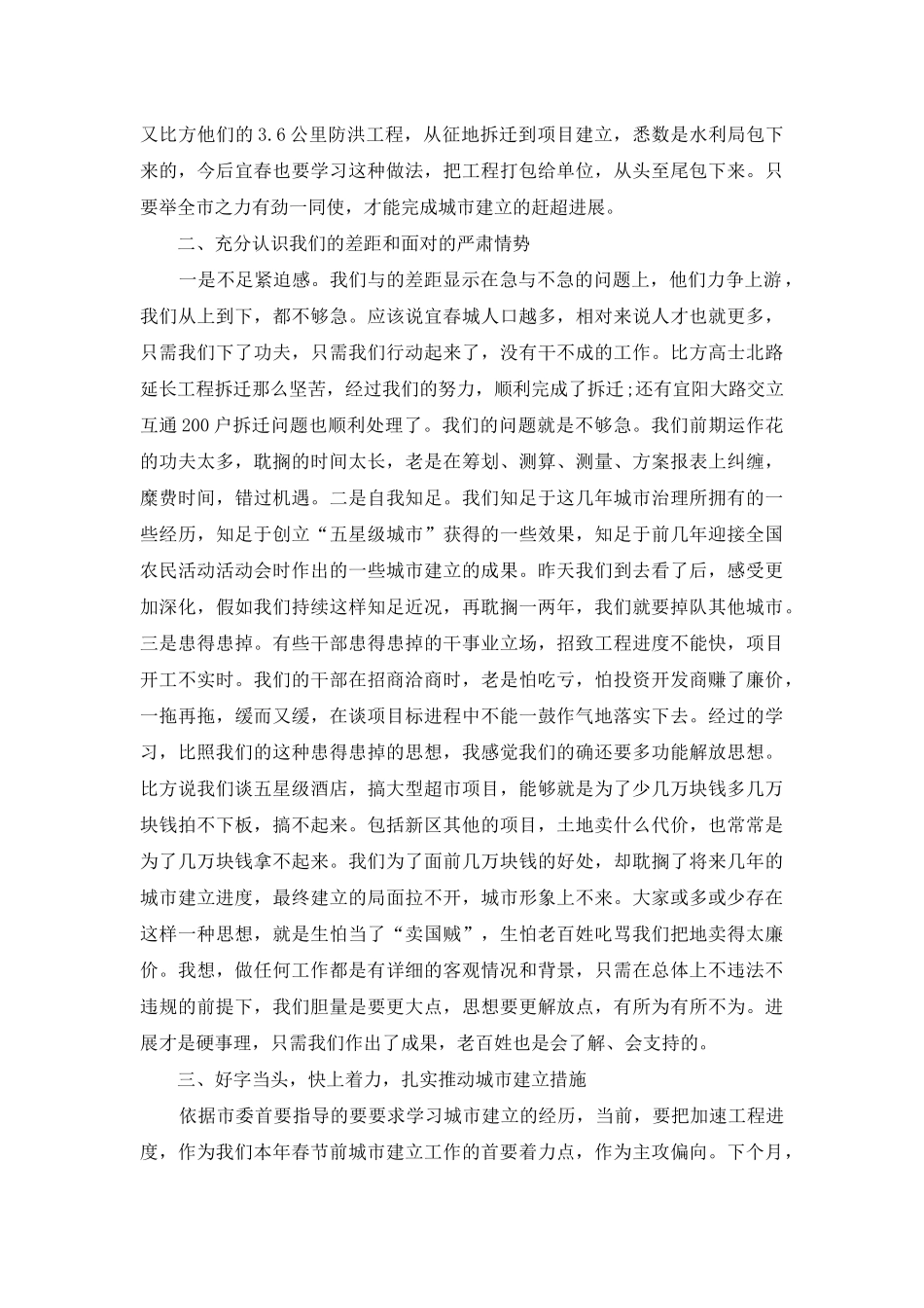 领导城建工程调度会上讲话稿_第2页