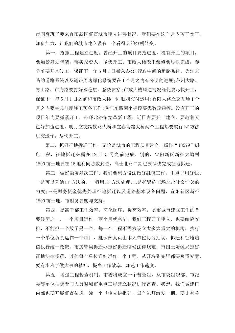 领导城建工程调度会上讲话稿_第3页