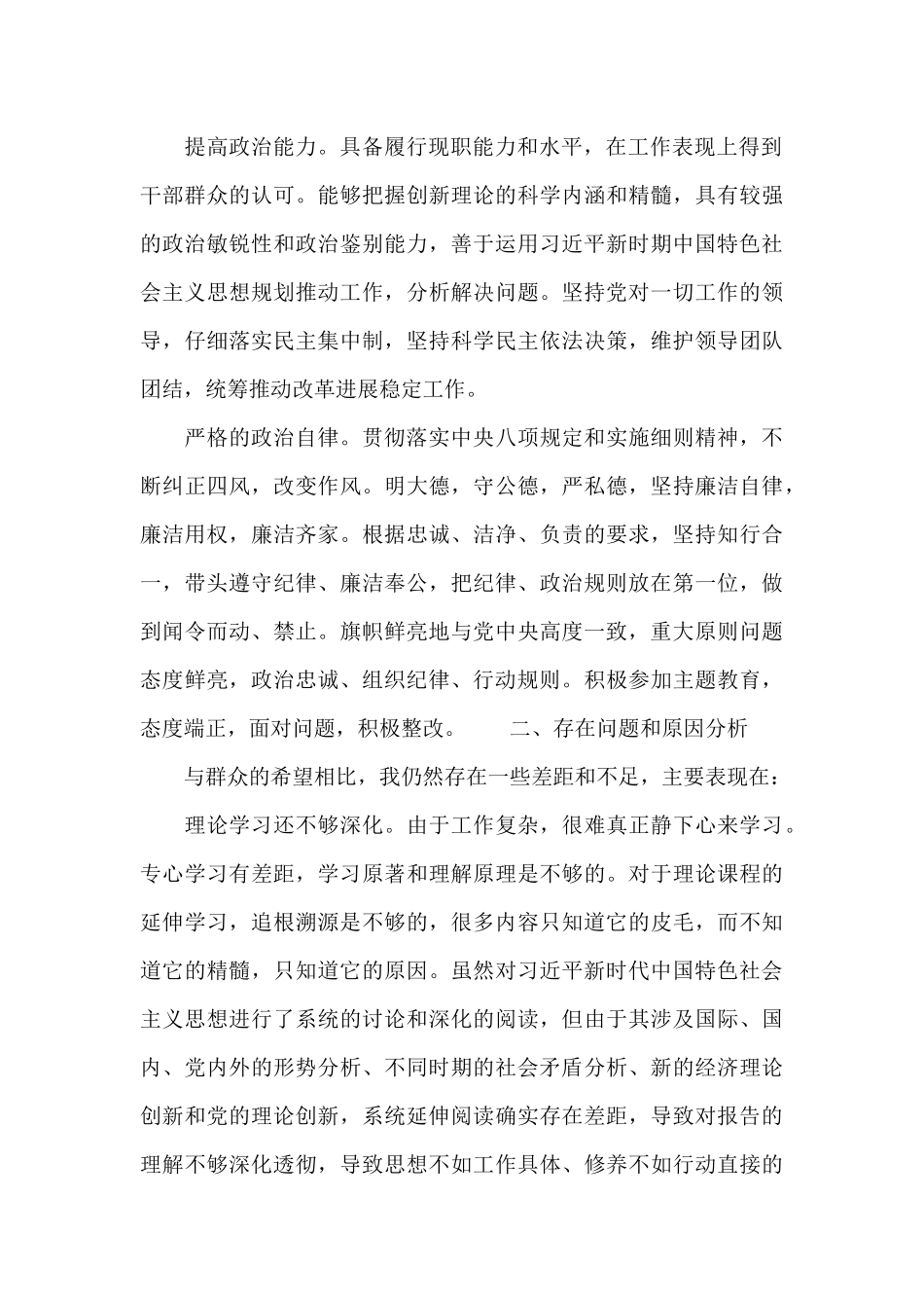 领导干部个人政治建设情况报告范文_第2页