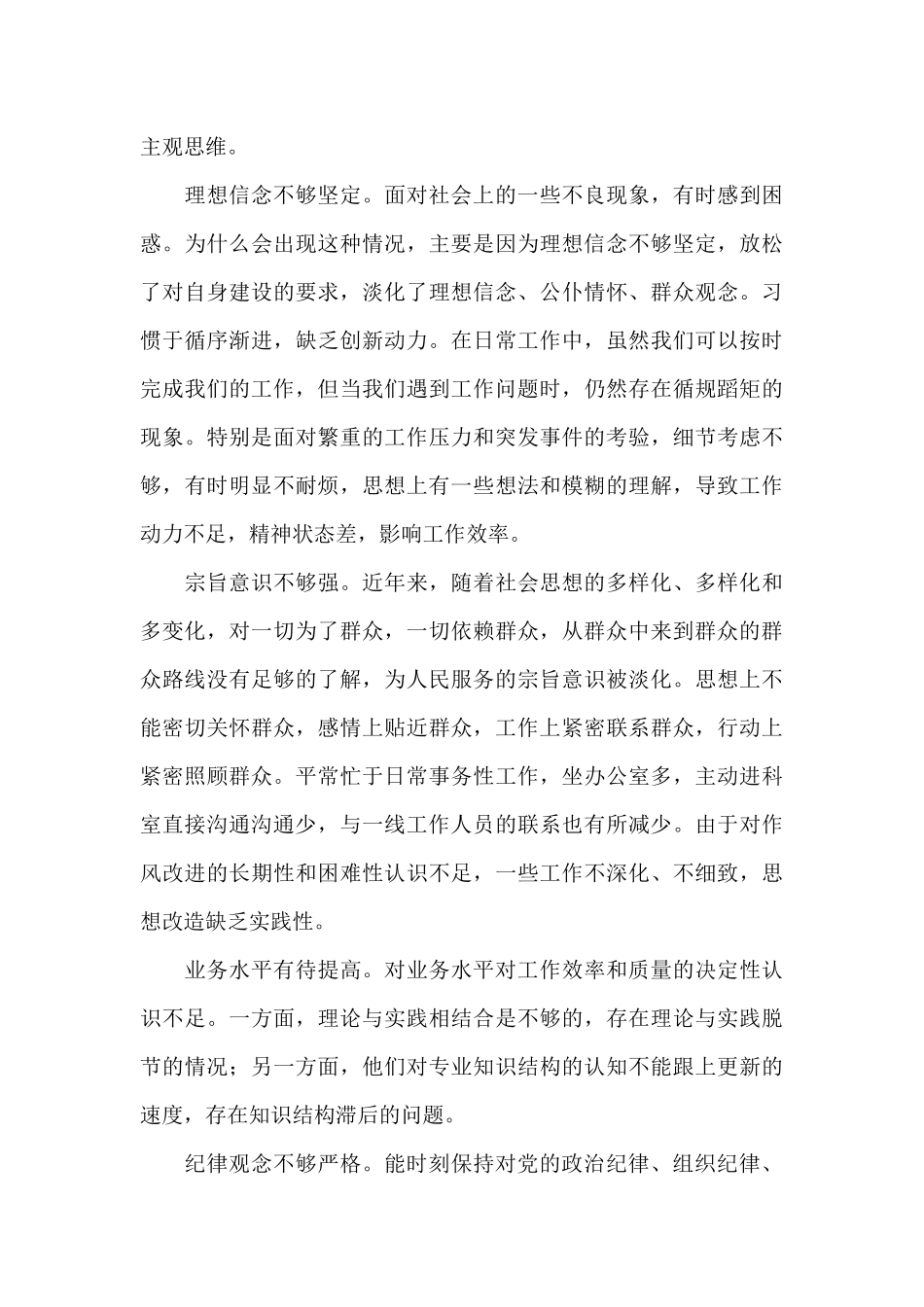 领导干部个人政治建设情况报告范文_第3页